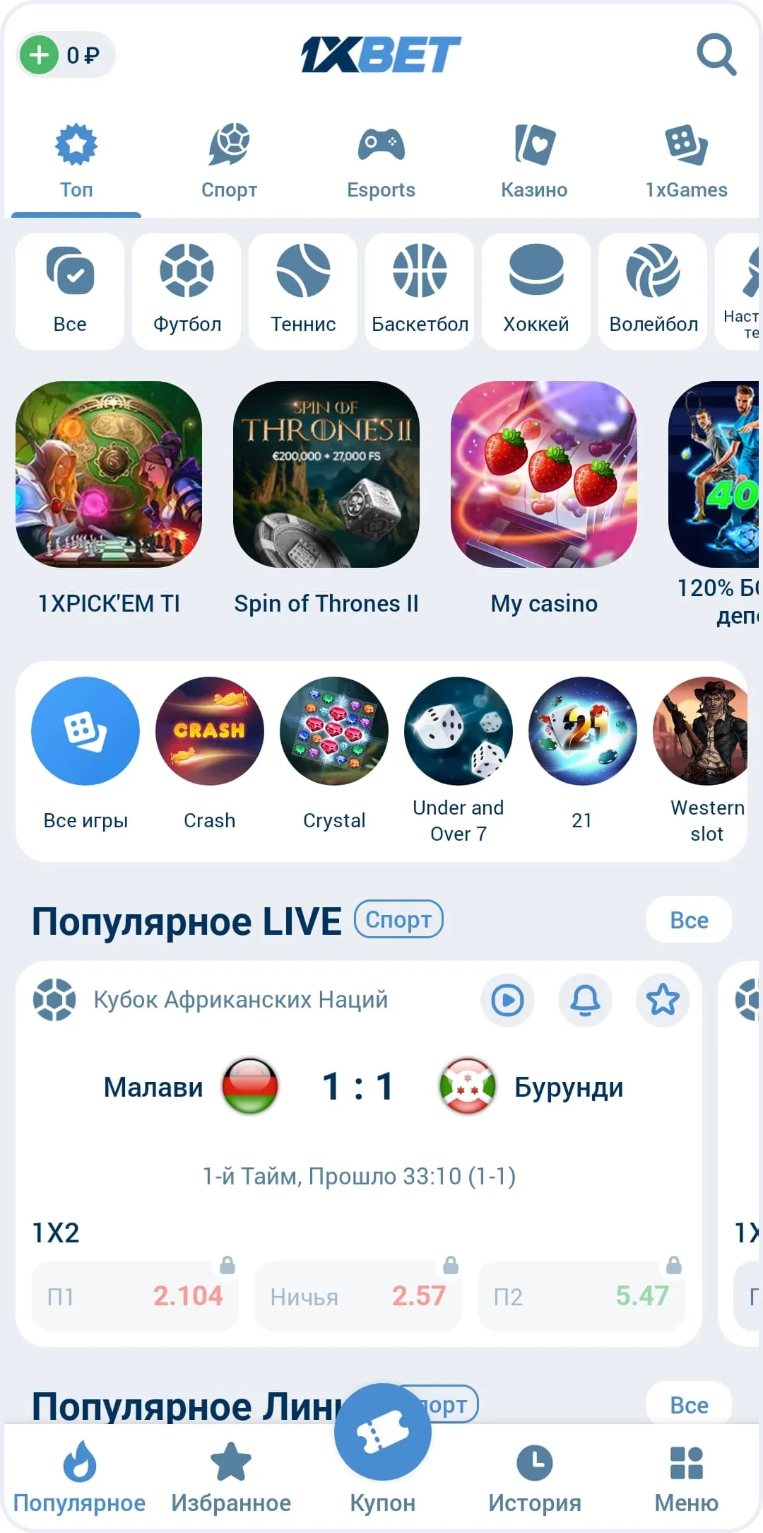 Интерфейс мобильного приложения 1xBet